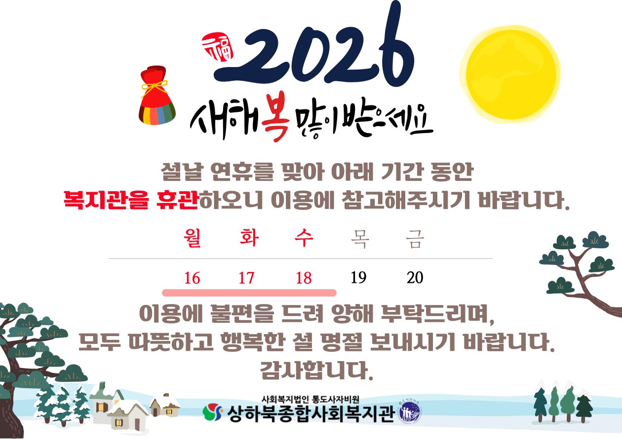 설날휴관일 안내