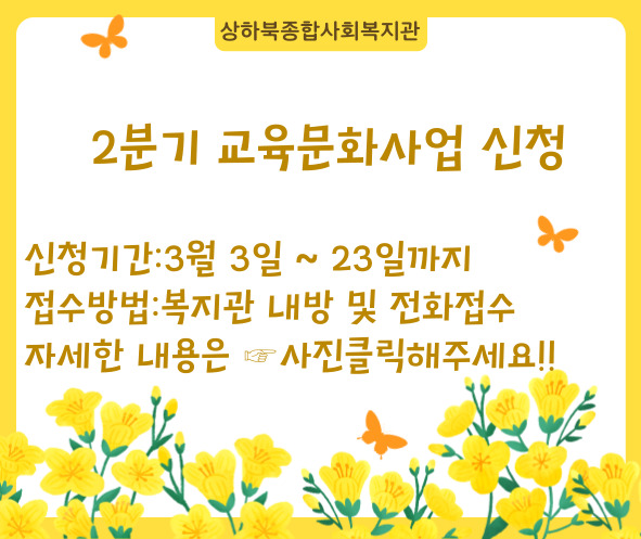 2분기 교육문화사업 신청
