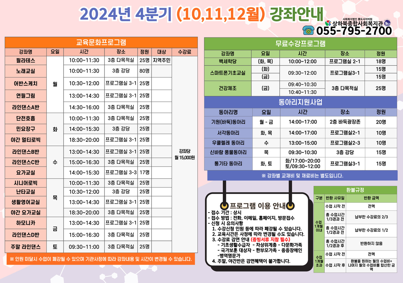 2024년 4분기 프로그램 강좌 신청안내